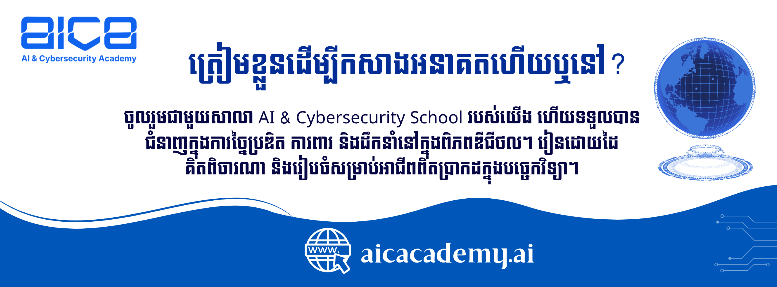 AICA — AI & Cybersecurity Academy Cambodia